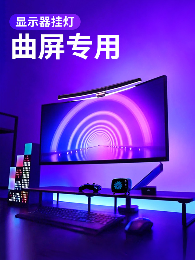 【曲面屏专用】屏幕挂灯、曲面屏灯、监控护眼灯、防反射电脑灯、