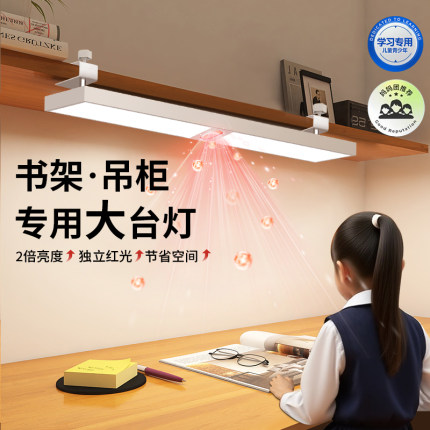台灯护眼学习专用壁挂式儿童大书桌路灯阅读无影全光谱小学生写字