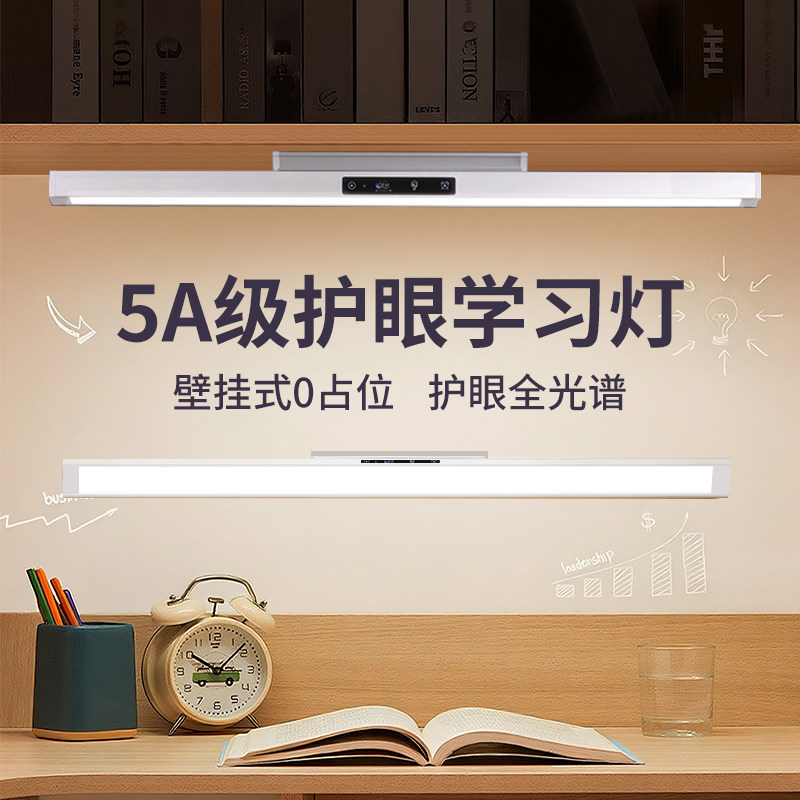 台灯壁挂式护眼灯学习专用全光谱长条学生儿童宿舍书桌阅读磁吸顶,家装灯饰光源,阅读台灯(护眼灯/写字灯),淘宝优惠券,粉丝福利购,淘宝优惠卷