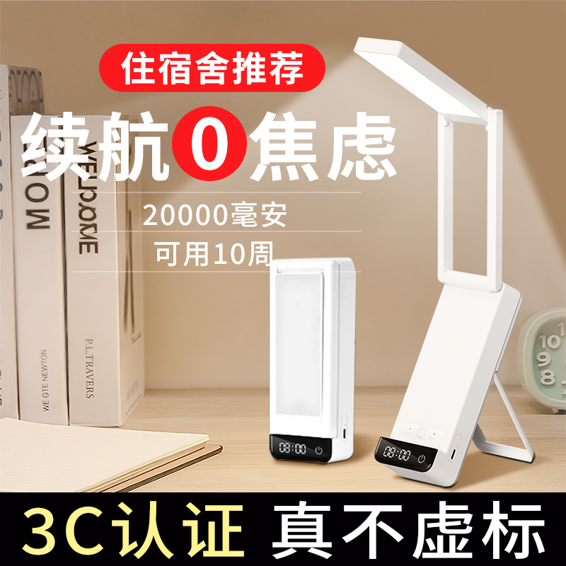 【官方推荐】长续航充电宿舍台灯