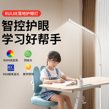 全光谱落地护眼灯大路灯儿童护眼学习专用落地台灯2024新款防近视