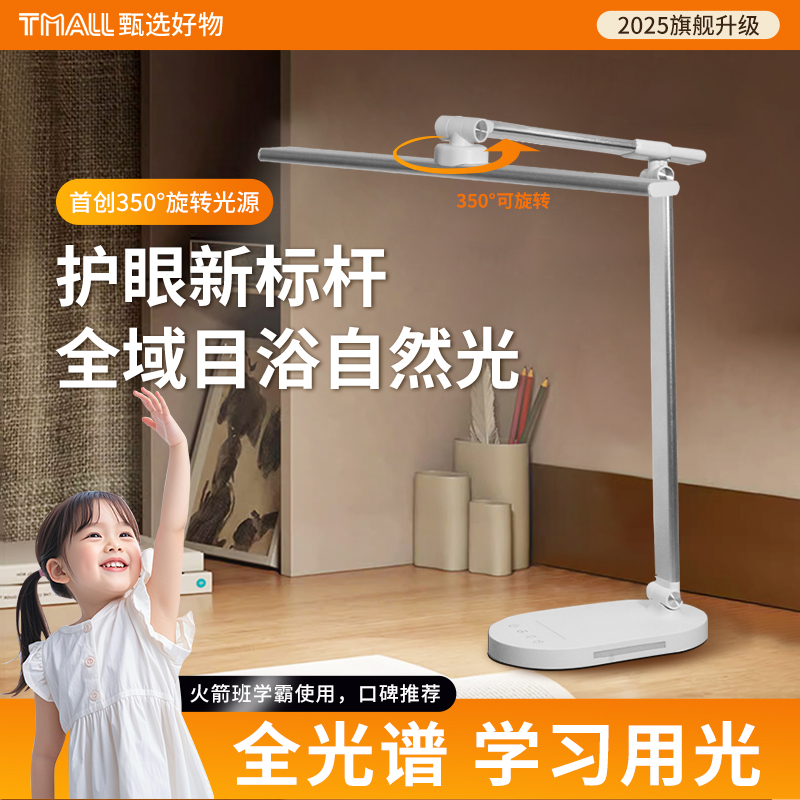 瑞界护眼台灯学习专用学生aA级防近视儿童书桌写字阅读充电无影灯