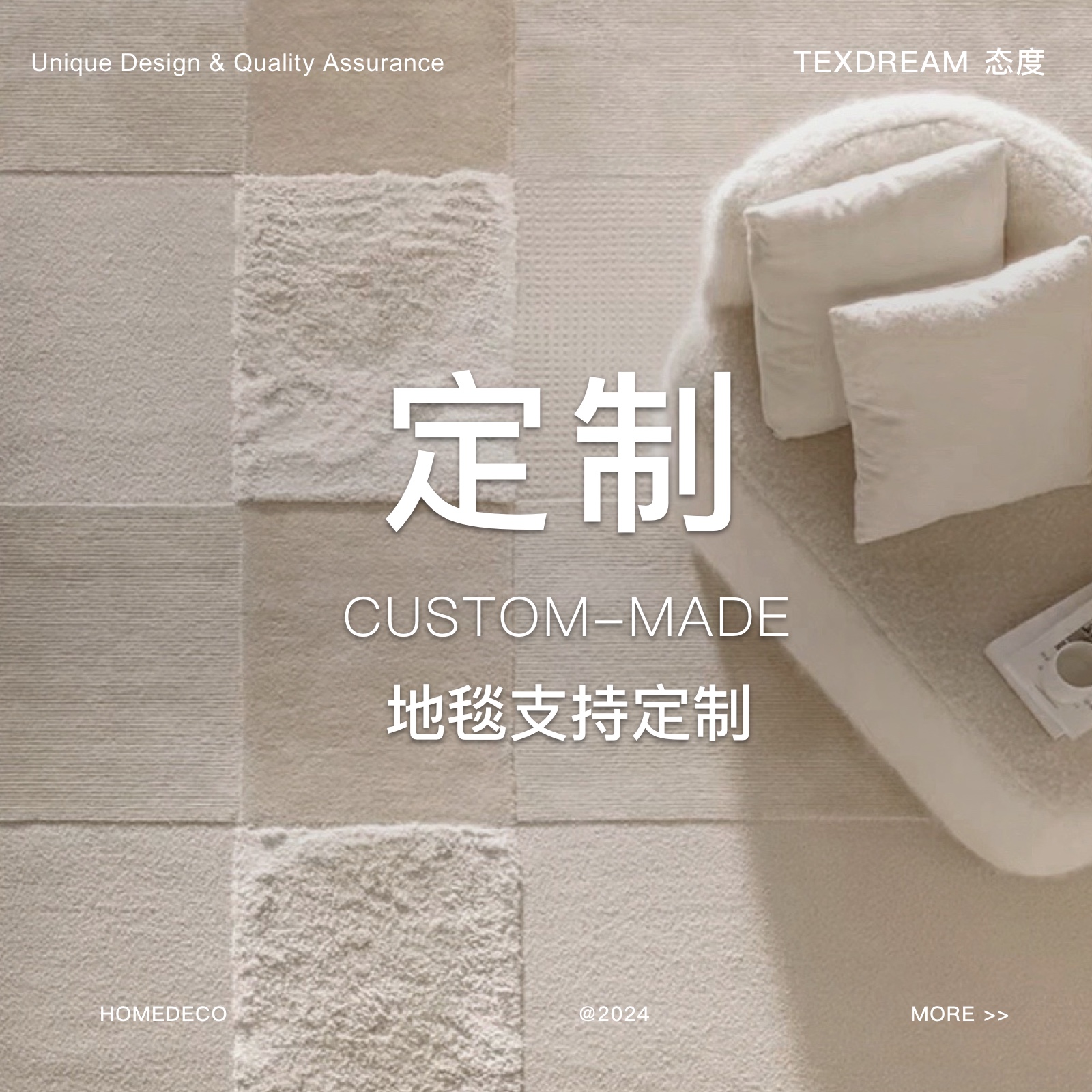 Texdream态度 客厅卧室地毯定制定做链接【联系咨询详情】