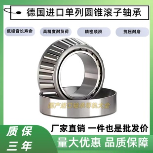 单列圆锥滚子德国进口轴承30207 208 209 210 211 212 213 214