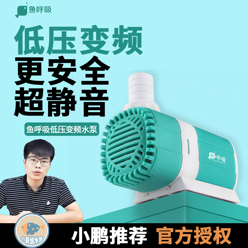 鱼呼吸24v鱼缸变频水泵抽水循环泵静音过滤潜水底吸粪小鹏说水族