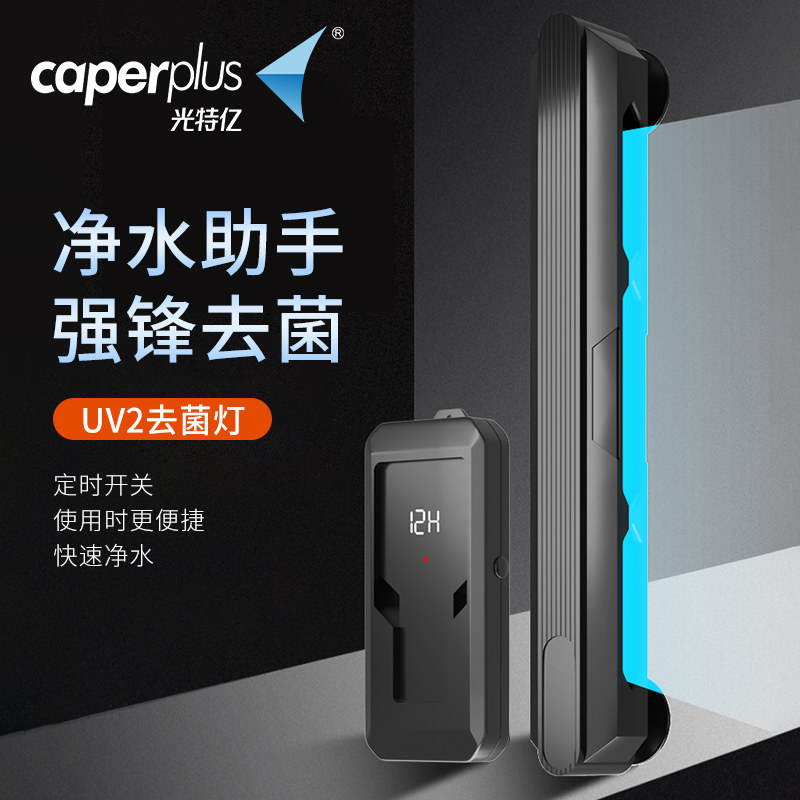 光特亿杀菌灯鱼缸专用紫外线防水内外置底滤海水缸除藻去菌灯
