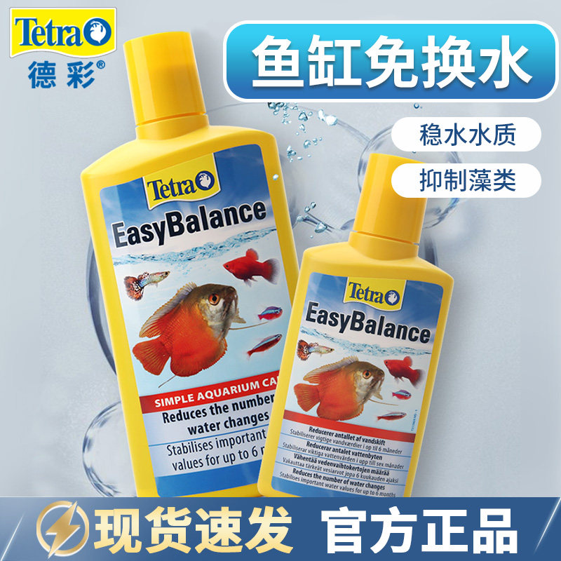 德彩免换水剂水质稳定活力黑水素稳定PH软水定水鱼缸小鹏说水族,宠物/宠物食品及用品,鱼缸水质稳定剂,淘宝优惠券,粉丝福利购,淘宝优惠卷