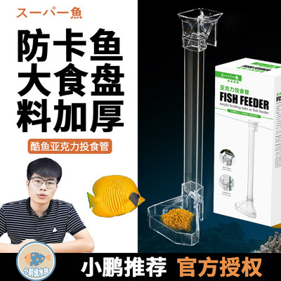 酷鱼亚克力喂食器防飘散