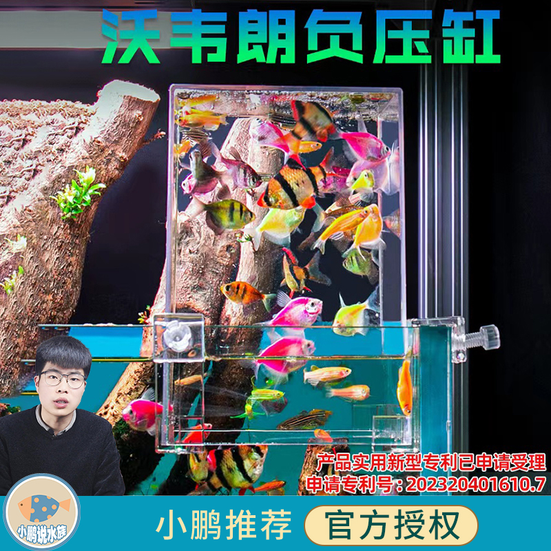 负压鱼缸水族沃韦朗造景装饰