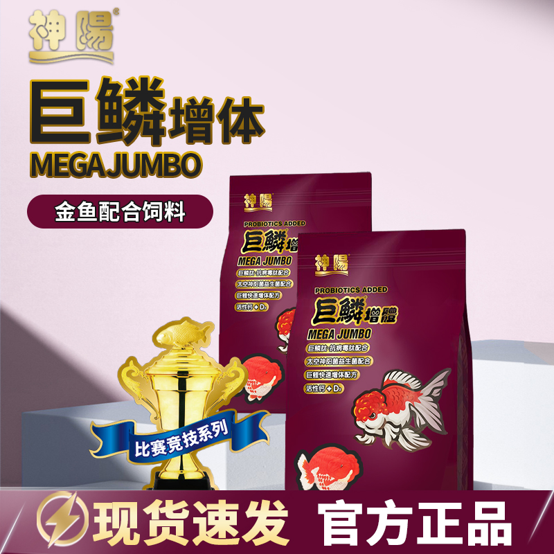 强体增色高蛋白小颗粒鱼粮神阳