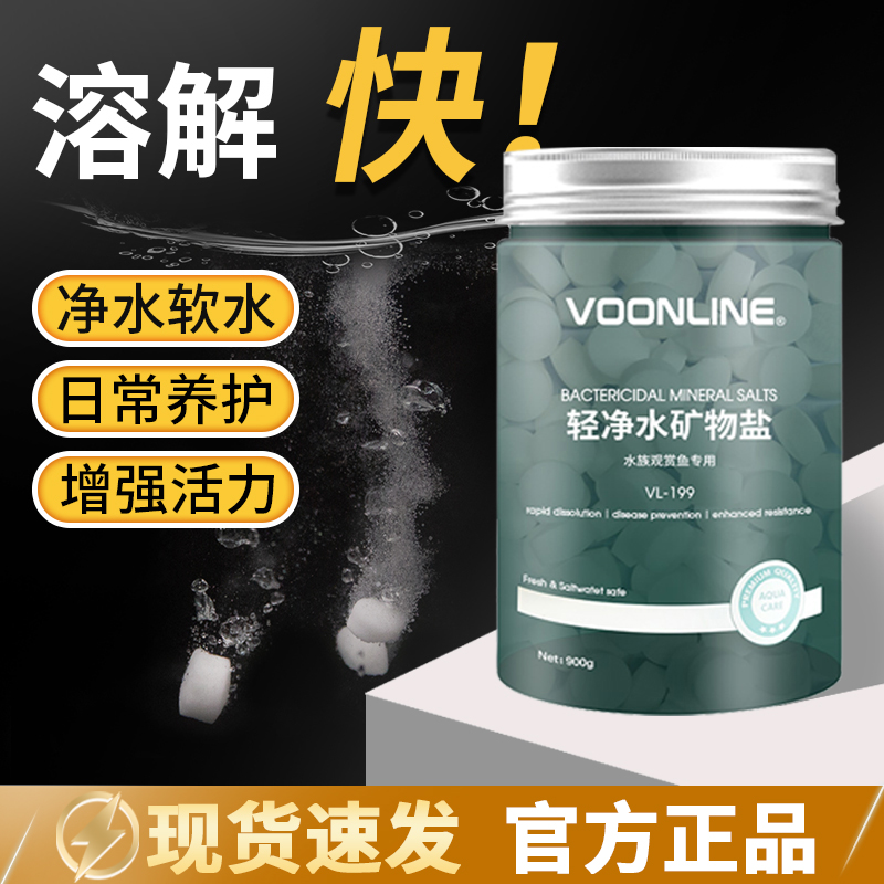 观赏鱼专用沃韦朗水族杀菌盐