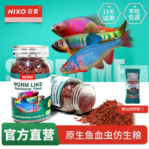 日索小颗粒小型鱼仿红虫饲料