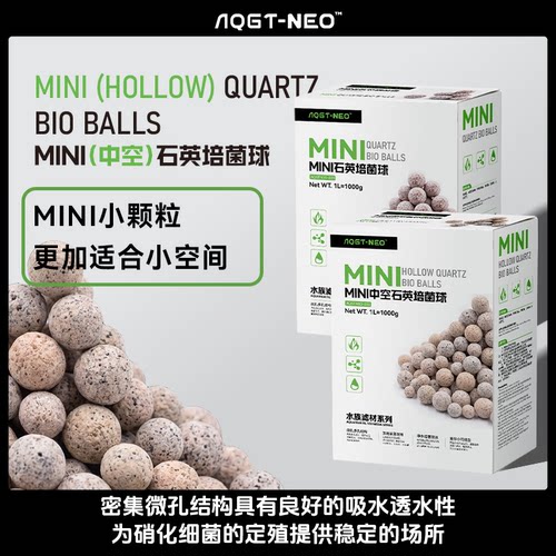 AQGTNEO中空石英球过滤材料