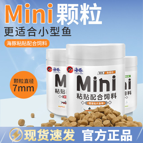 海豚贴片鱼食小型鱼鱼粮迷你型