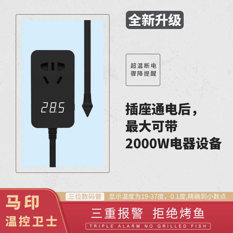 马印鱼缸温控卫士多功能加热棒