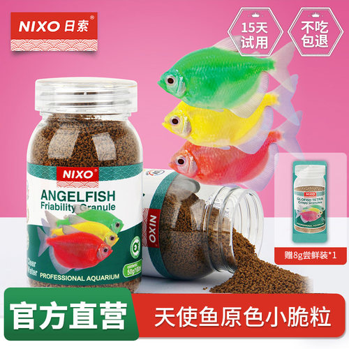 日索天使鱼饲料热带鱼小型鱼鱼粮