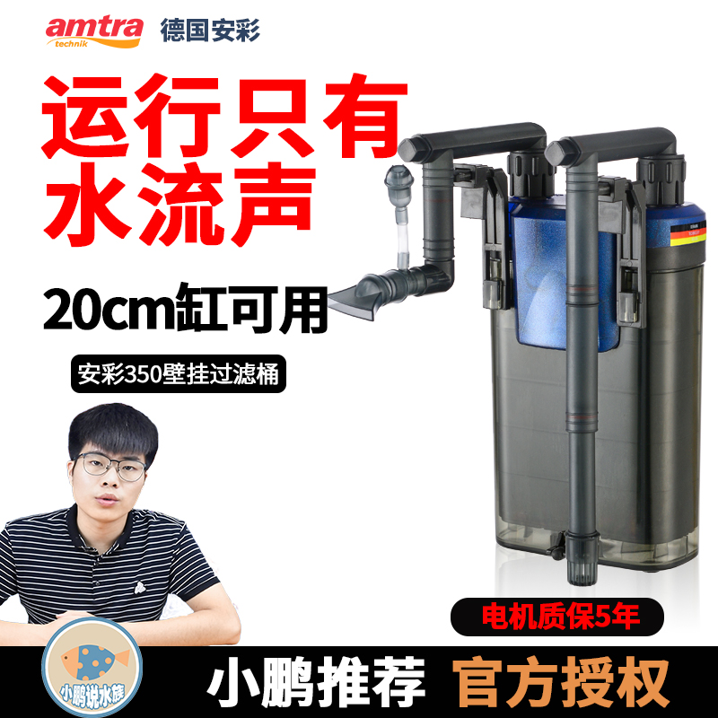 安彩350/350c鱼缸过滤器壁挂式静音小型草缸外挂滤桶小鹏说水族