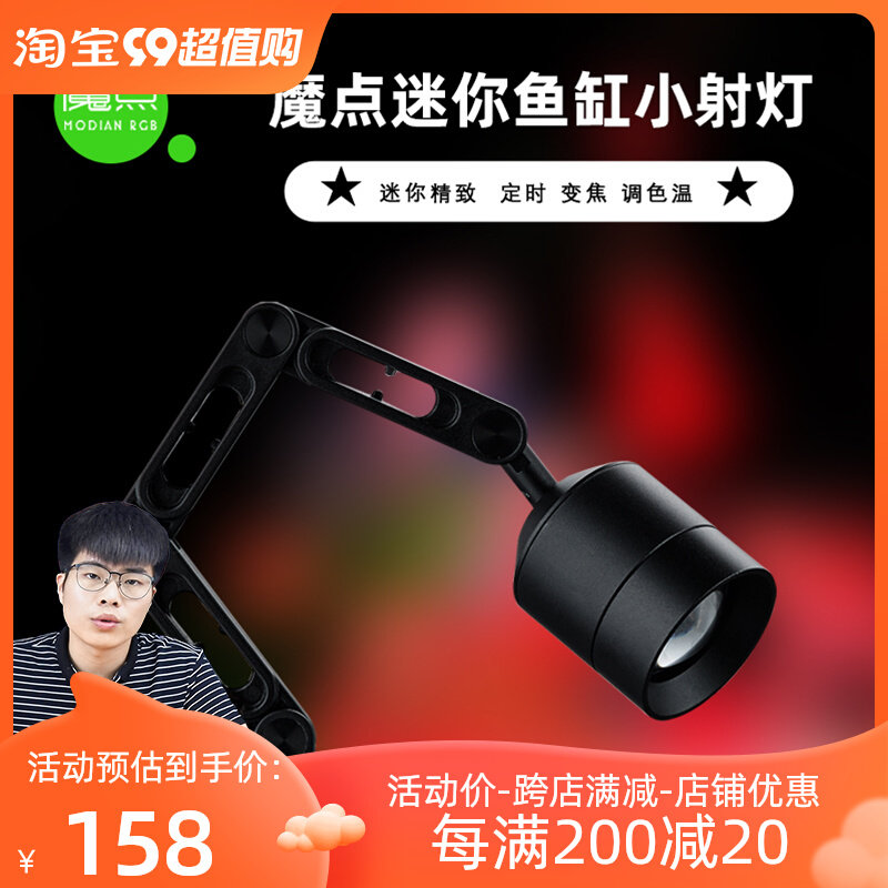 魔点射灯迷你小射灯鱼缸南美原生溪流缸水族LED照明灯可定时变焦怎么看?