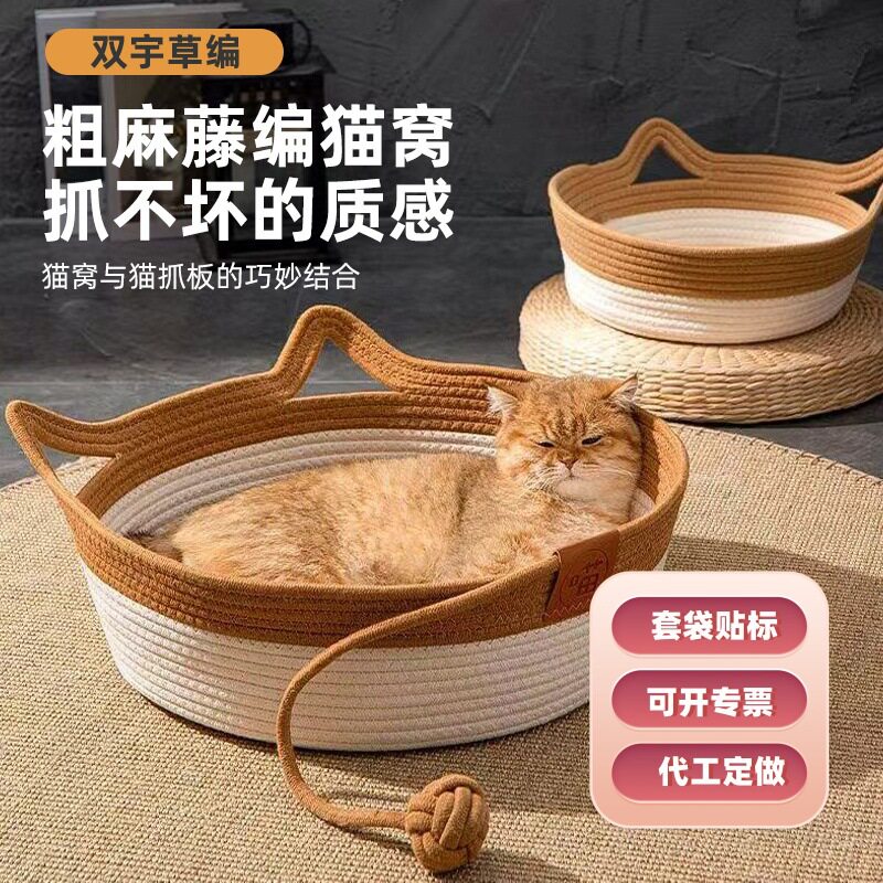 藤编猫窝四季通用冬季编织猫咪用品睡觉用垫子狗窝宠物床安全感窝
