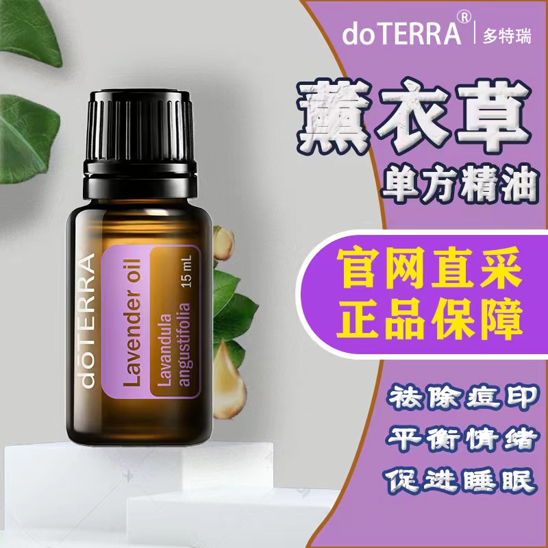 舒缓滋润薰衣草美国精油15ml