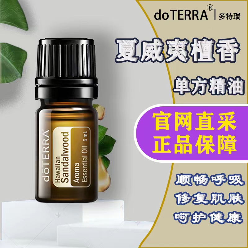 淡化紧致檀香精油doTERRA