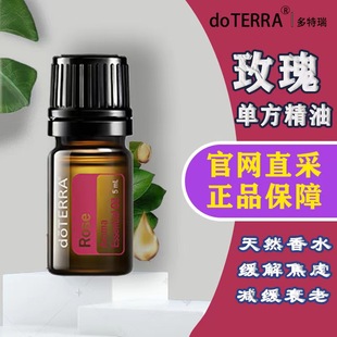 doTERRA多特瑞美国官网现货玫瑰原油精油5ml滋润保湿 按摩香薰