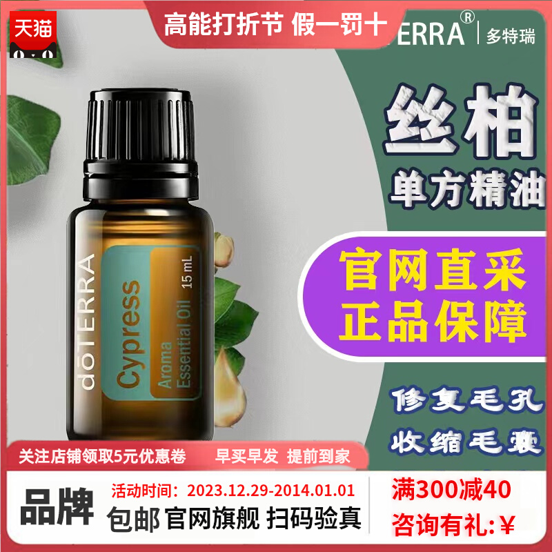 多特瑞丝柏单方精油15 ml官网正品收缩毛孔收紧香薰按摩doTERRA