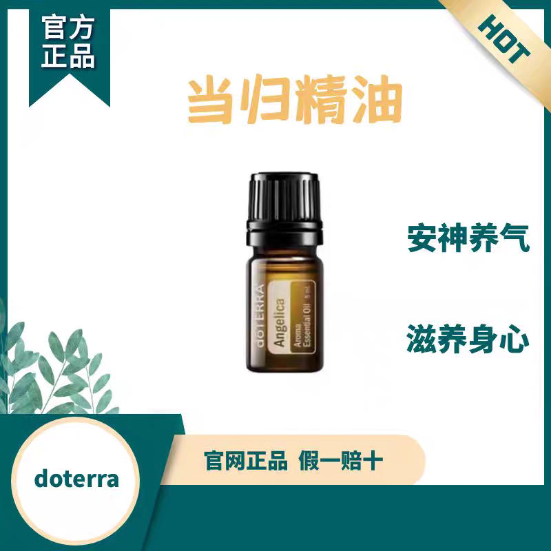 补血益气单方精油doTERRA/多特瑞