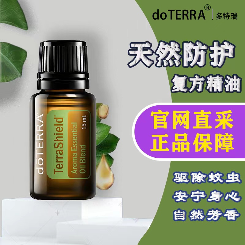 多特瑞精油官网美国正品DOTERRA不怕叮天然防护复方精油15ml 美容护肤/美体/精油 复方精油 原图主图