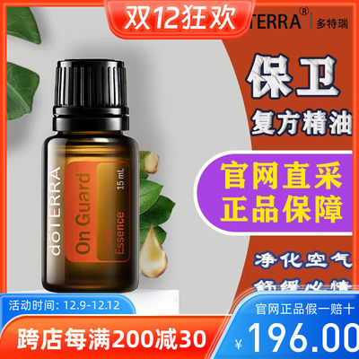 香薰复方精油doTERRA/多特瑞