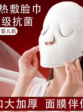 热敷毛巾面膜敷脸蒸脸美容神器面部脸巾白色毛巾热敷灌肤补水皮肤