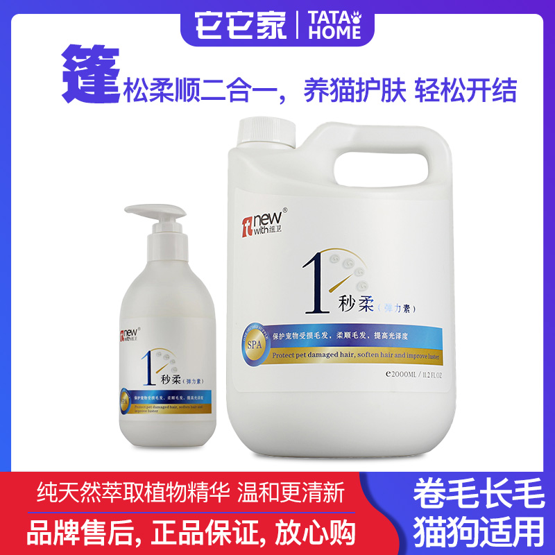 纽卫1秒柔一秒柔护毛素弹力素猫咪狗狗蓬松开结柔顺美毛犬猫通用