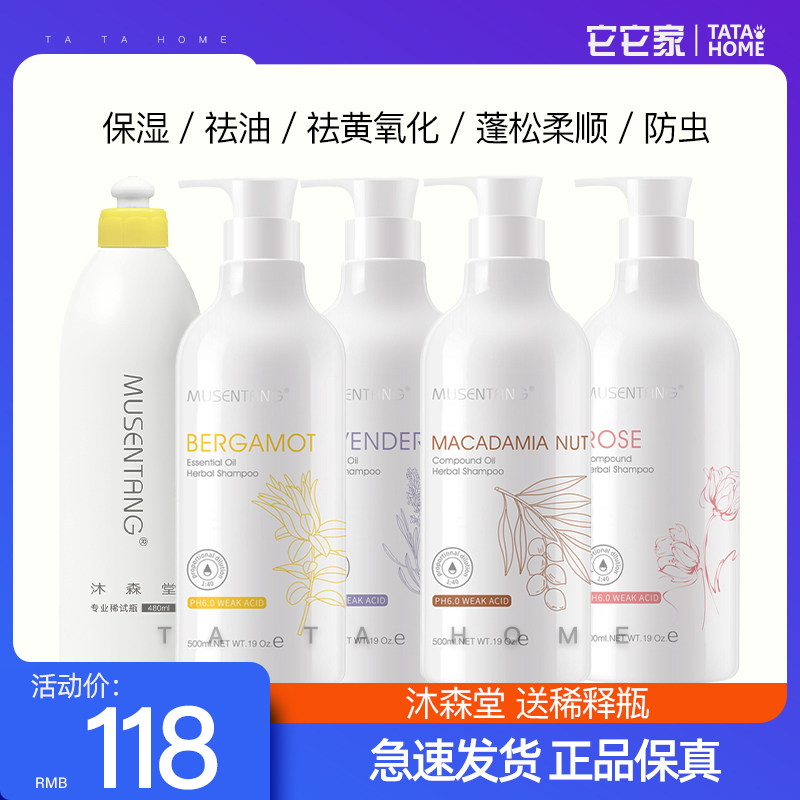 沐森堂狗狗沐浴露草本还原浴液精油保湿去油毛留香猫狗通用狗香波属于什么档次？