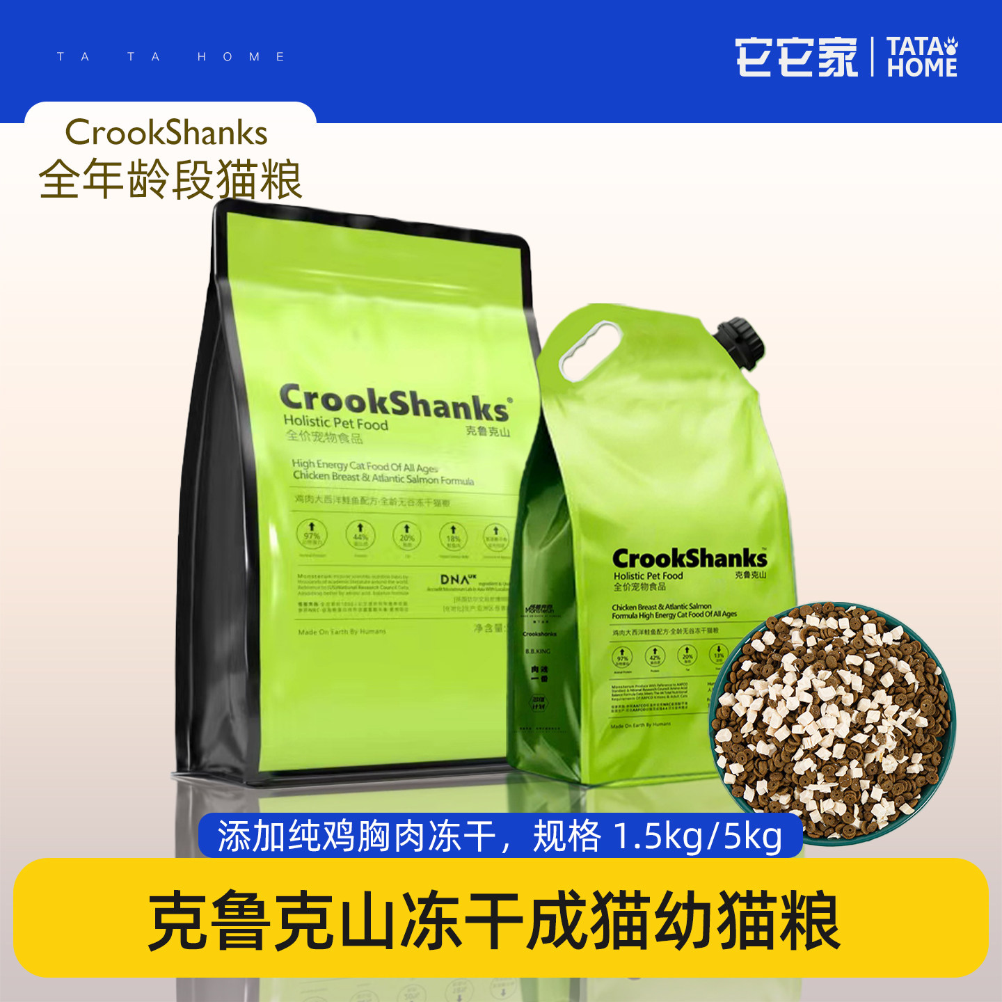 怪兽奔跑鲁克山冻干无谷全阶猫粮图片