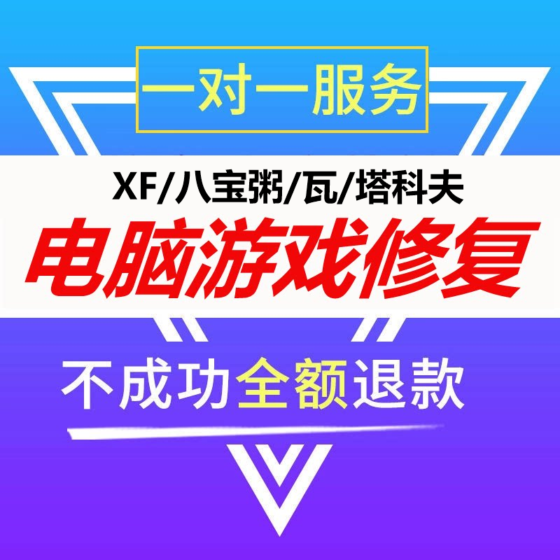 无畏契约CF机器修LOL瓦罗兰特PUBG暗区突围APEX塔科夫炸鱼码RUST