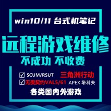 电脑机器三角洲行动码CF塔科夫LOL暗区突围无畏契约APEX和平精英