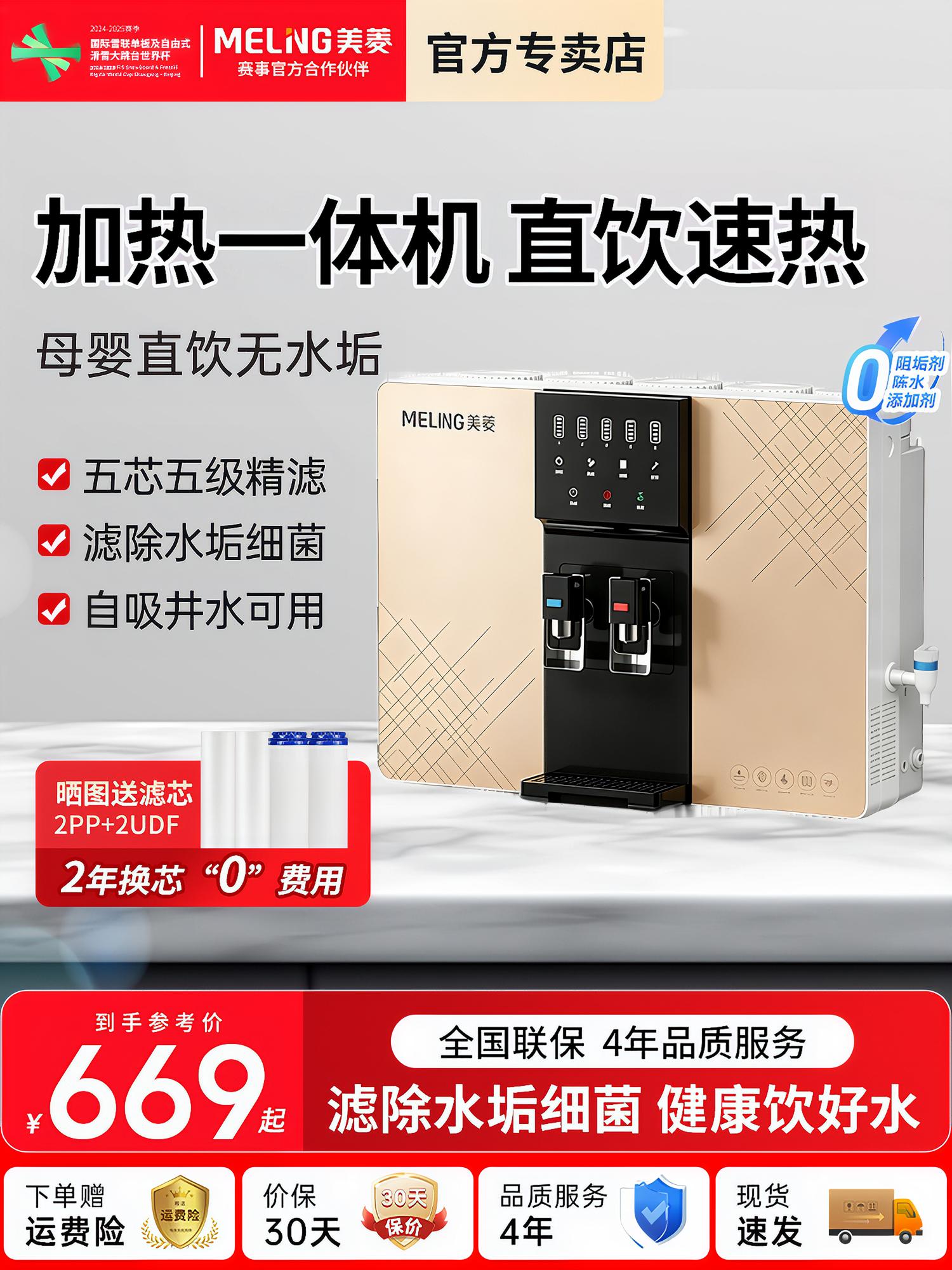 เครื่องกรองน้ำ Meiling สำหรับใช้ในบ้าน ดื่มได้โดยตรง พร้อมระบบทำความร้อนในตัว ตู้จ่ายน้ำร้อนทันทีแบบติดผนังสำหรับน้ำประปาในครัวเรือน รุ่นใหม่ปี 2026