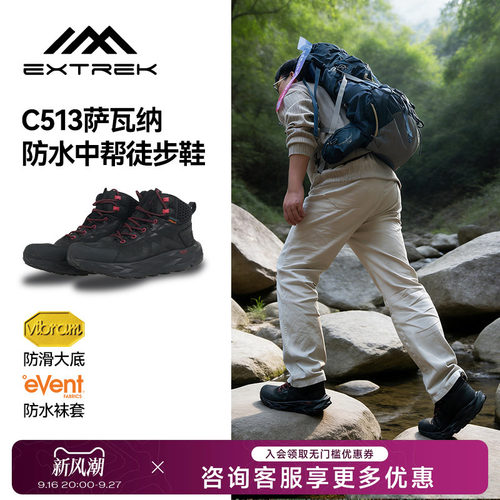 天越徒步鞋event防水+vibram防滑