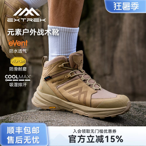 天越元素防水户外战术徒步鞋男女