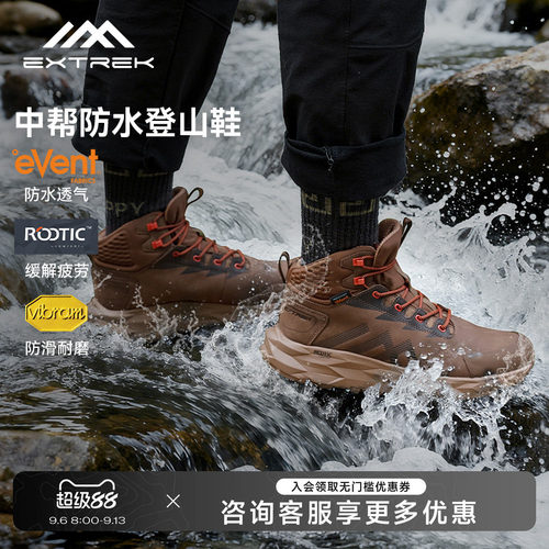 天越萨瓦纳徒步鞋防水防滑中帮