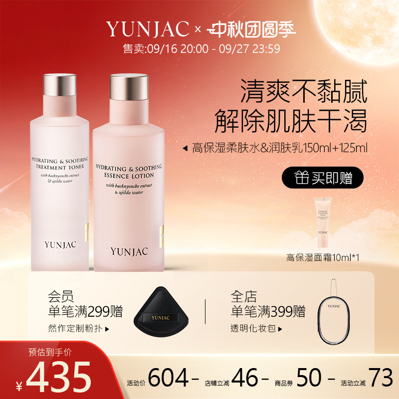 YUNJAC仙桃仙人掌&牛叠肚高保湿柔肤水润肤乳