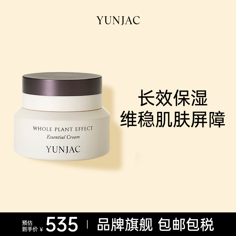 YUNJAC然作整株植物高保湿精华面霜修护屏障柔润保湿滋润抗初老