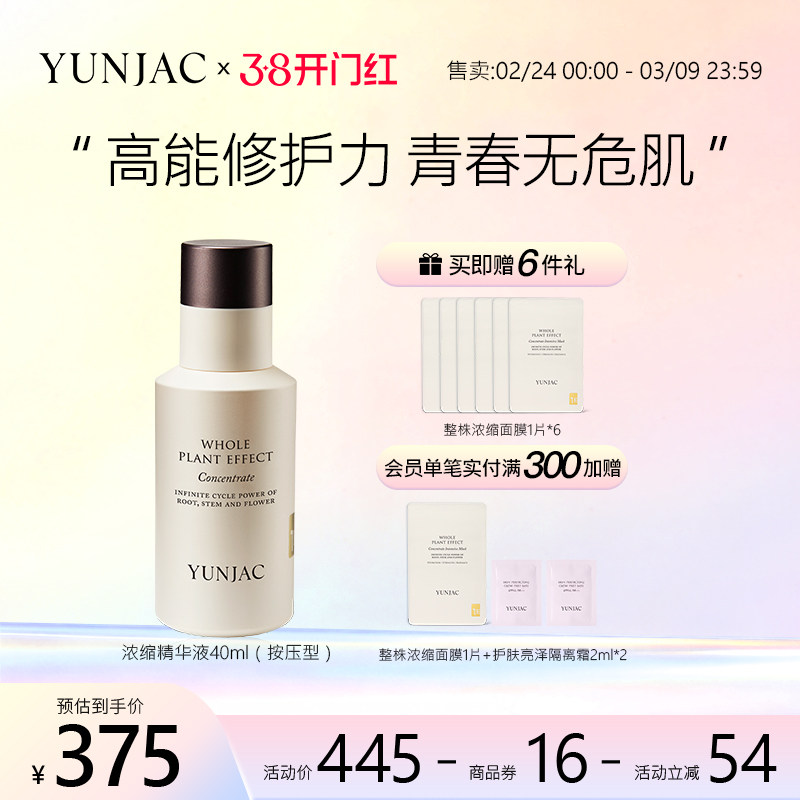 YUNJAC然作浓缩精华乳40ml抗初老紧致维稳修护熬夜肌提亮细腻强韧