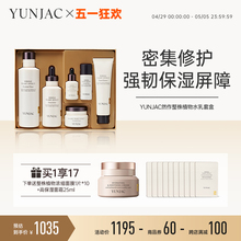 YUNJAC然作整株植物水乳套盒强韧肌肤屏障维稳修护套装 护肤品