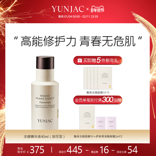YUNJAC然作浓缩精华乳40ml抗初老紧致维稳修护熬夜肌提亮细腻强韧