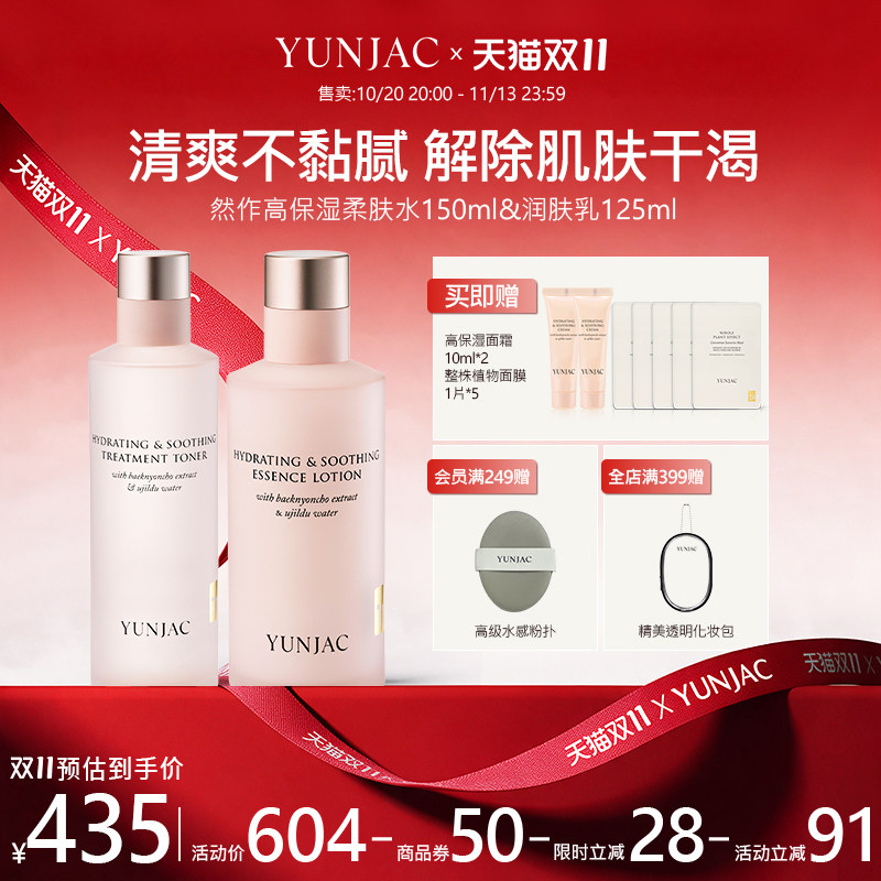 YUNJAC仙桃仙人掌&牛叠肚高保湿柔肤水润肤乳
