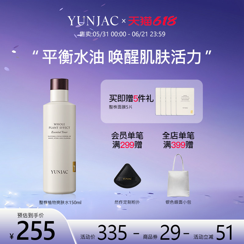 YUNJAC然作整株植物精华爽肤水 补水保湿舒缓滋润护肤韩国正品