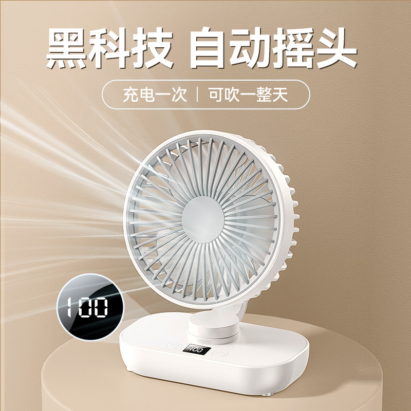 【自动摇头】USB桌面小风扇超静音办公室桌上便携式随身迷你可充电款电风扇小型学生宿舍大风力台式2023新款高性价比高么？