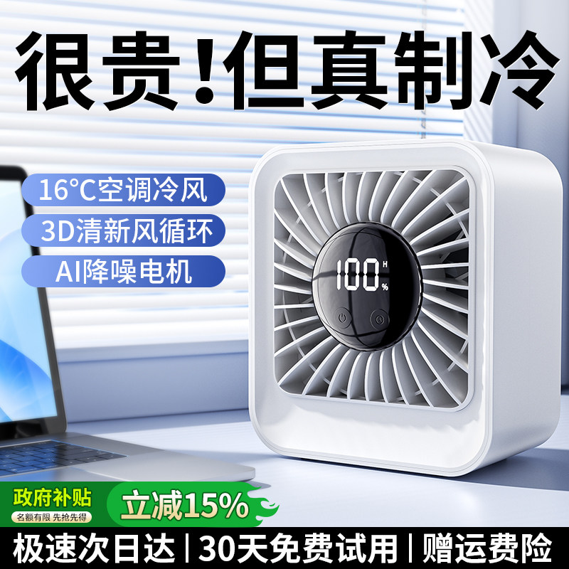 2026新款桌面小风扇制冷小型usb充电风扇学生上课静音办公室桌迷你便携宿舍无叶循环超长续航台式空调扇家用