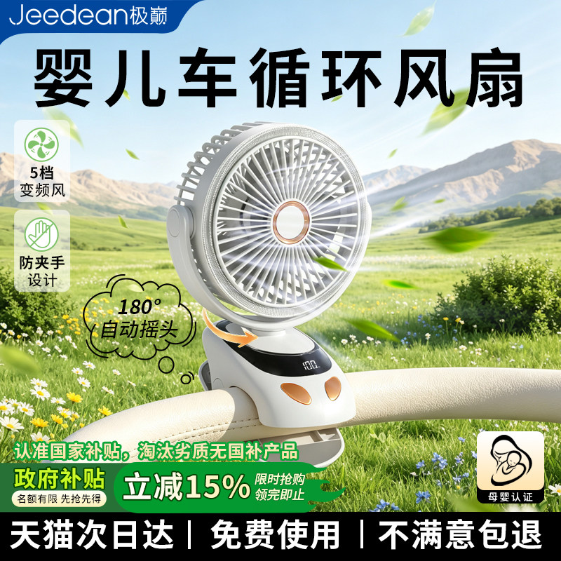 【婴儿车风扇】2026新款小风扇无叶儿童手推车可摇头宝宝外出吹辅食夏天随身静音充电风扇防夹手遛娃降温神器